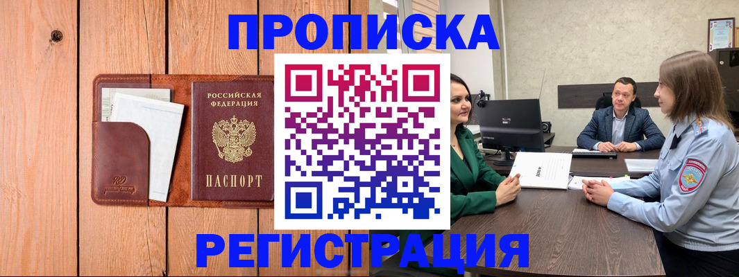 временная регистрация гарантия в Сочи